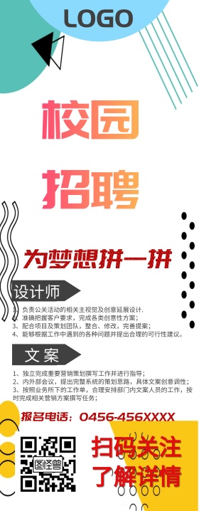 校园招聘易拉宝图片