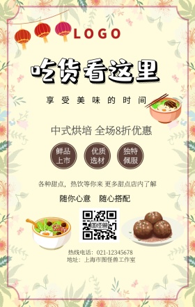 中式烘培手机营销海报
