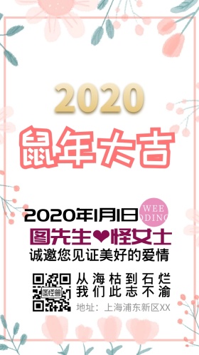粉色爱心结婚请柬浪漫婚礼电子邀请函