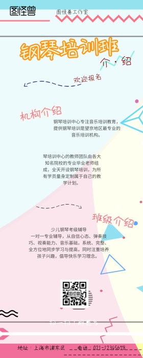 钢琴培训班介绍卡通风蓝色营销长图