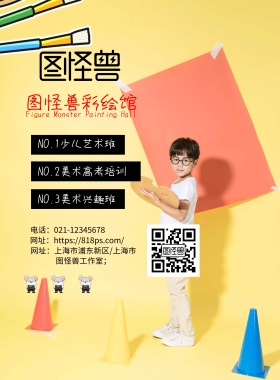 艺术培训班