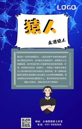 猿人卡通科普简约绿色手机海报