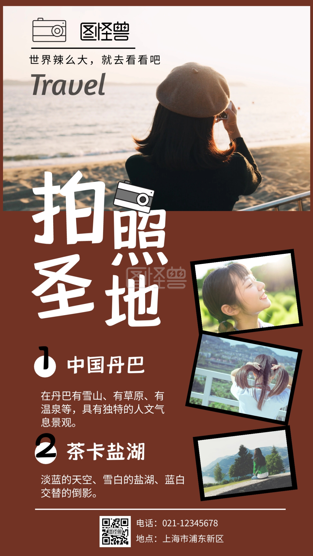 咖啡色摄影图简约拍照圣地手机海报