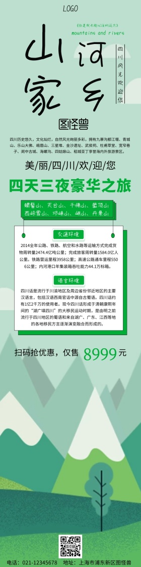山河家乡云南风光绿色旅游详情图