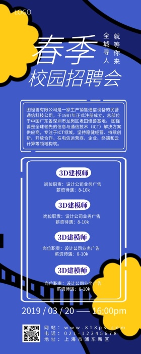 炫酷渐变春季招聘会系列营销长图