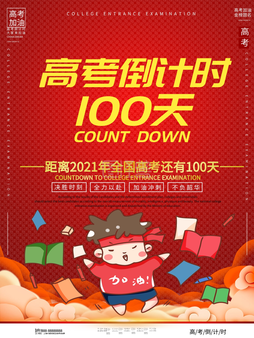 高考倒计时100天励志宣传海报