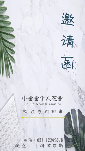 个人花舍蓝色小清新电子邀请函