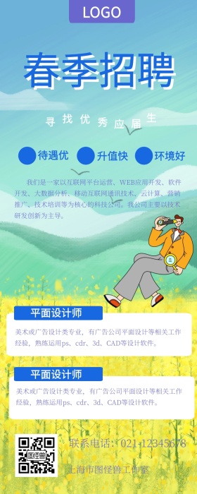 春季招聘应届生招聘简约纯色风长图