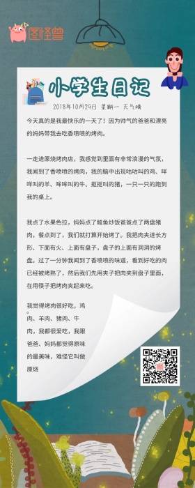 小学生日记长图作业