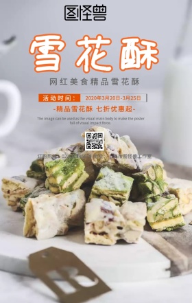 雪花酥素材美食优惠活动宣传海报