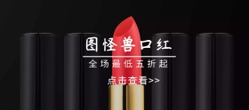 图怪兽口红粉色蓝色移动端banner