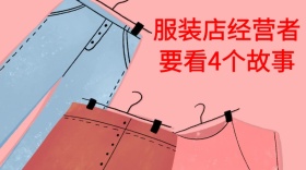 服装店经营者公众号封面