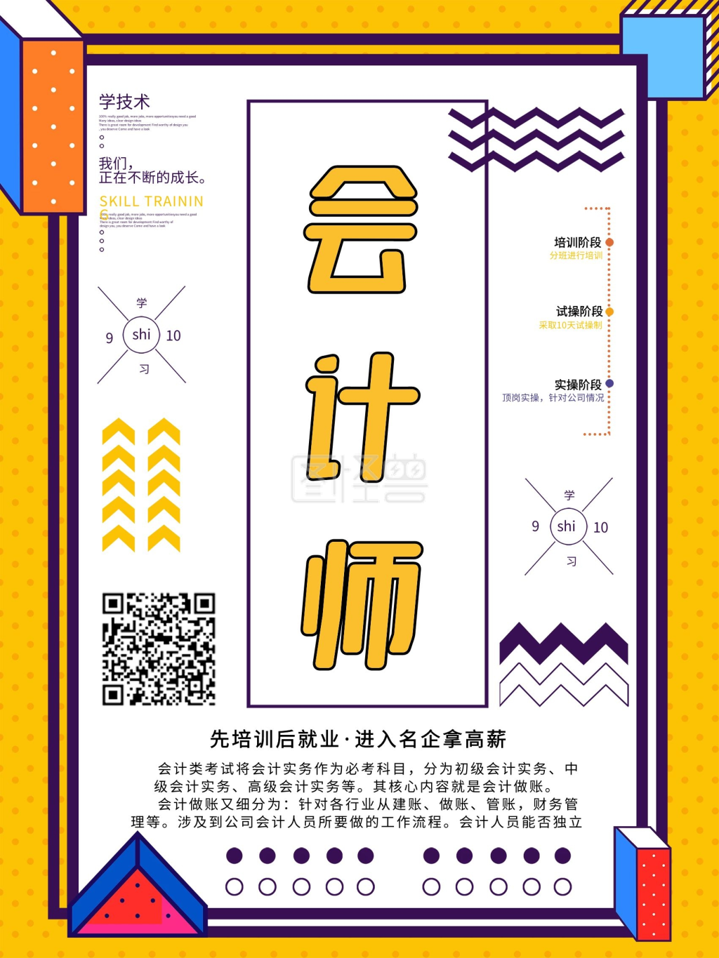 原创波普风会计师培训海报