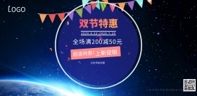 中秋中秋有礼国庆放假双节上新折扣有礼