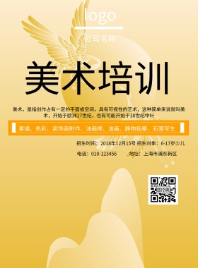 美术培训班招生简约海报