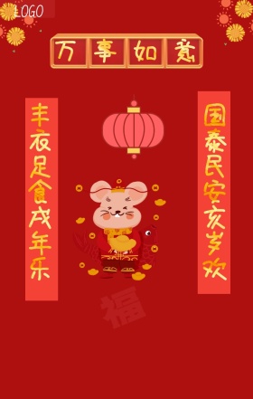 喜庆春节对联手机海报