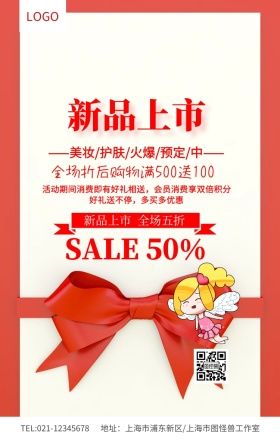 红色美妆护肤新品上市火爆预定海报