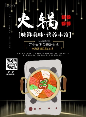 火锅店海报