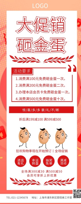 砸金蛋促销活动营销长图