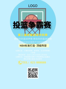 投篮争霸赛简约创意宣传印刷海报