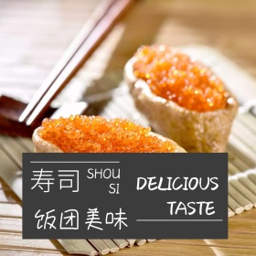 美食简约寿司美味公众号配图