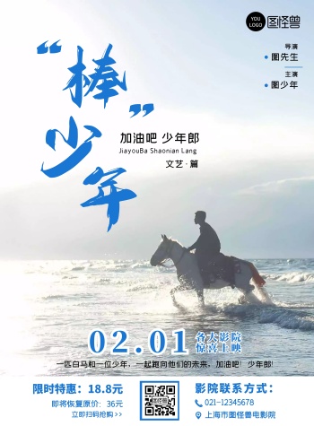 文艺图片蓝色简约棒少年电影宣传海报