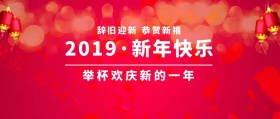 新年快乐