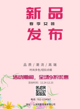 新品发布海报