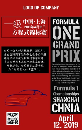 F1锦标赛上海站简约渐变宣传手机海报