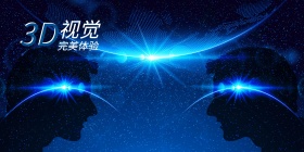 3D视觉显示器图片