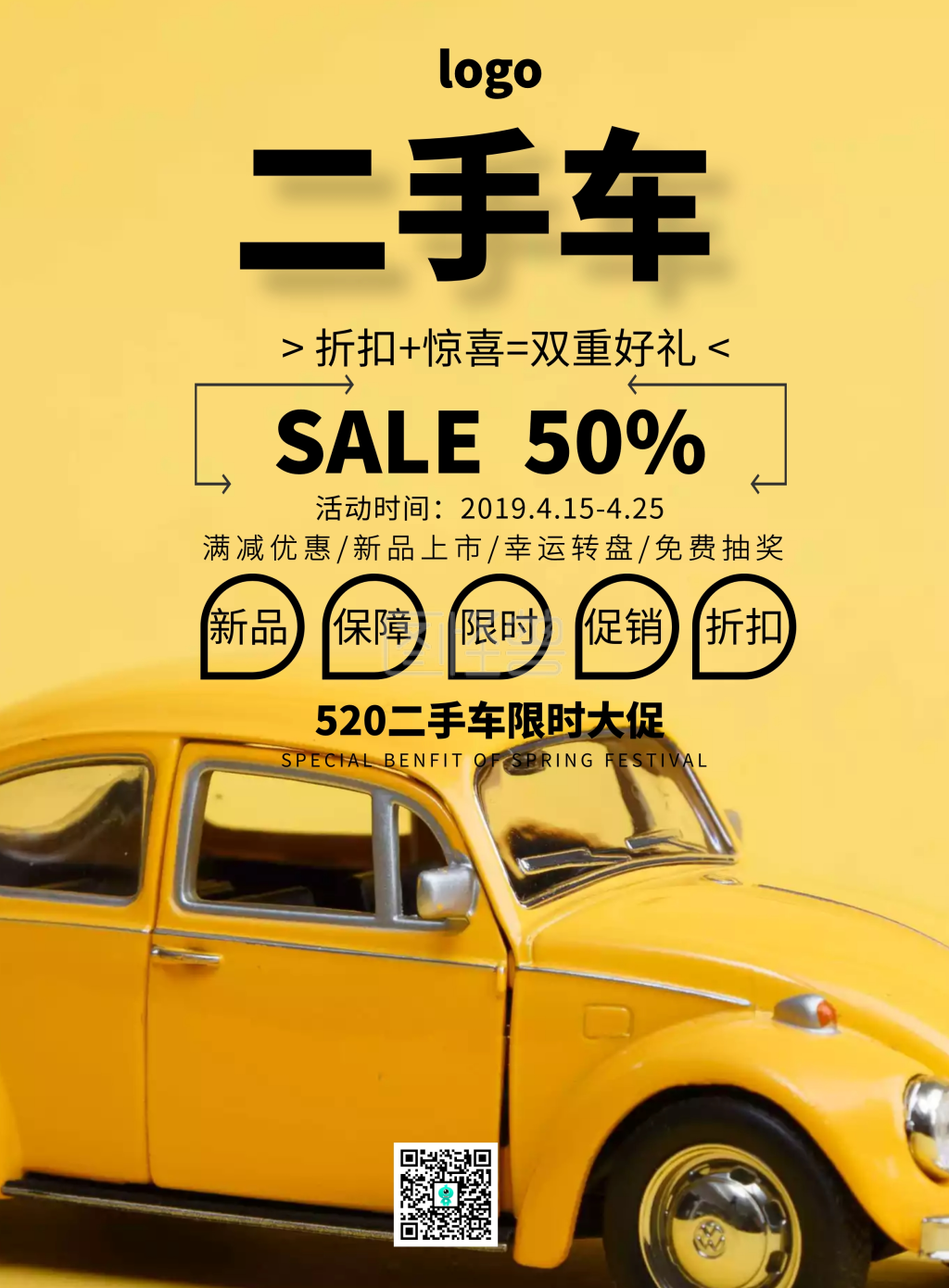 海报二手车宣传单促销印刷海报