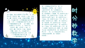 时分秒数学小报手抄报