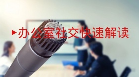 办公室社交问题公众号封面
