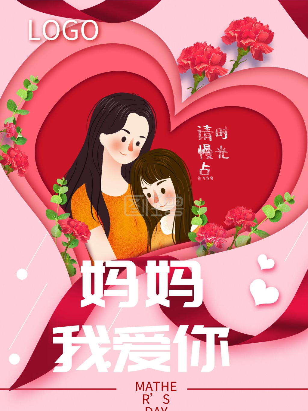 母亲节康乃馨妈妈我爱你海报爱心剪纸