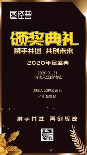 公司年会颁奖邀请函