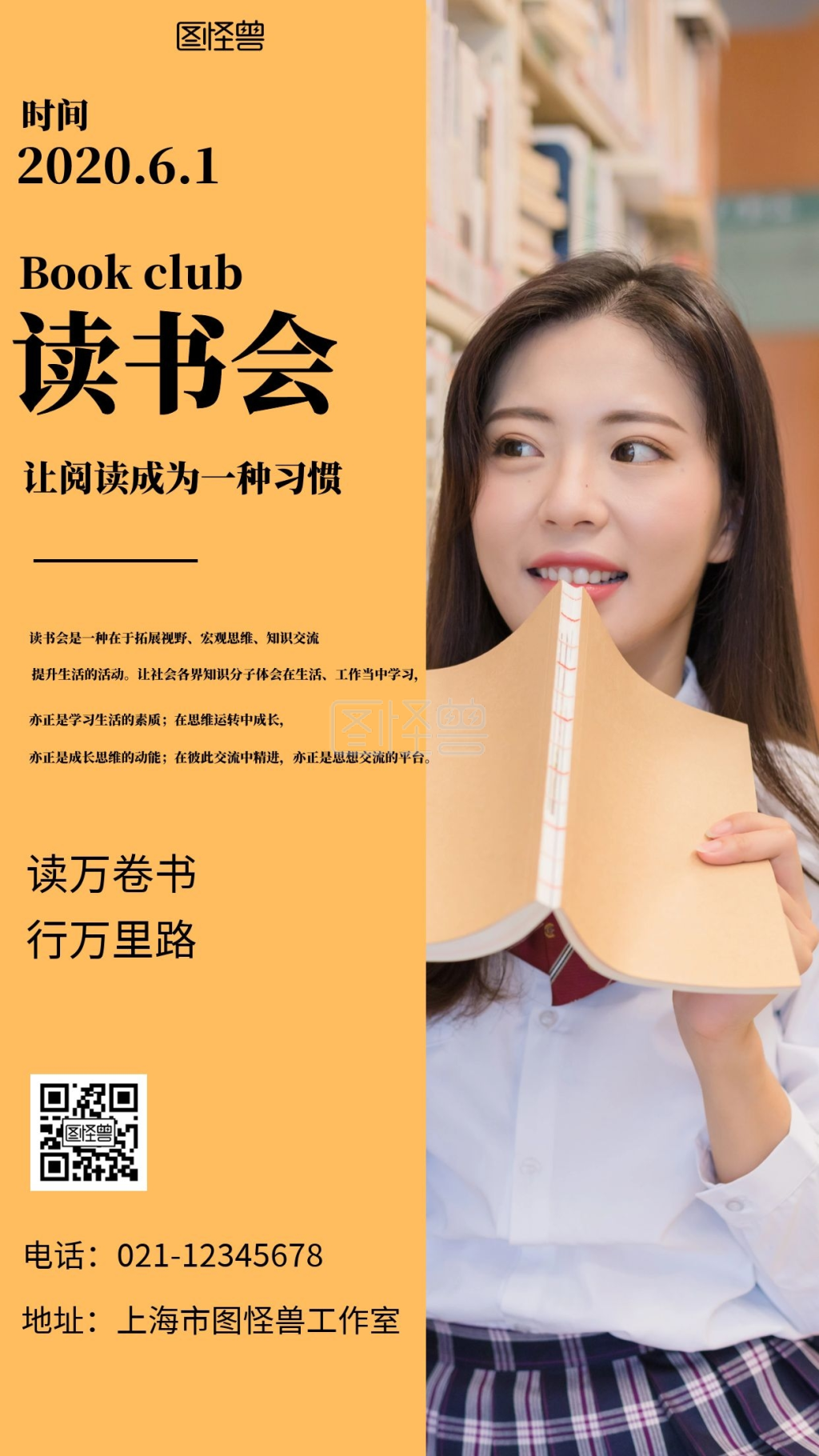 简约风读书会手机海报