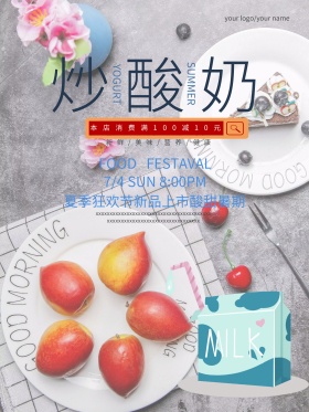 冰爽炒酸奶美食海报