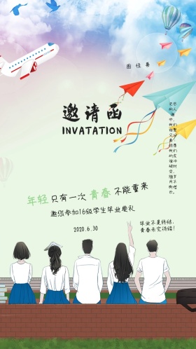 毕业季典礼手绘卡通邀请函