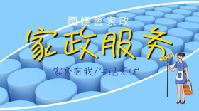 家政服务卡通公众号封面