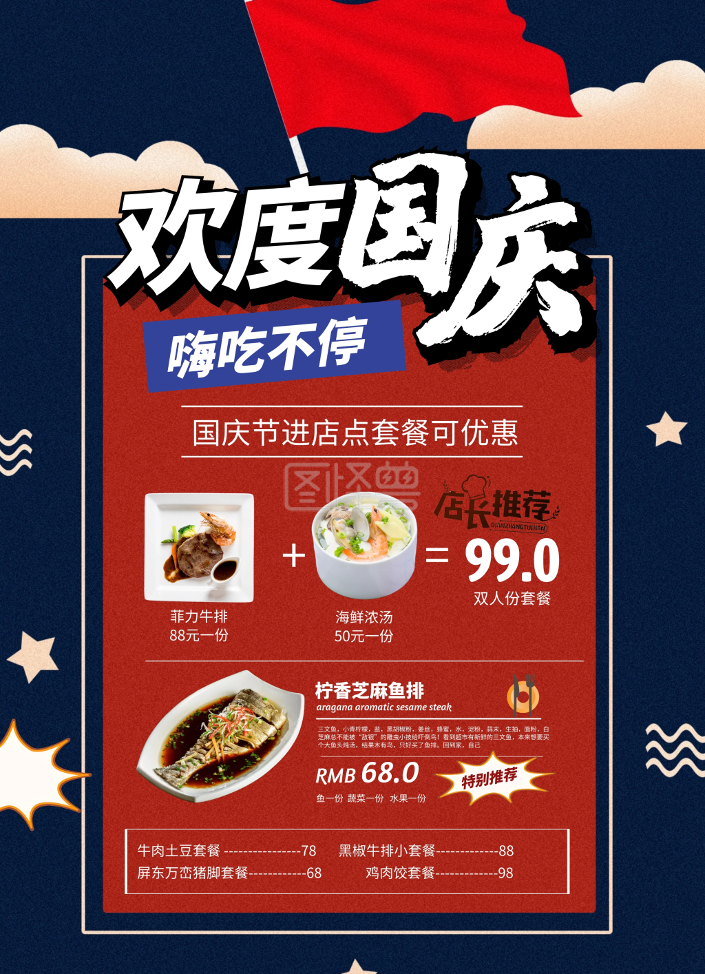 关键词:国庆 西餐厅 西餐厅 传单 国庆传单 宣传单 西餐厅海报 西餐厅