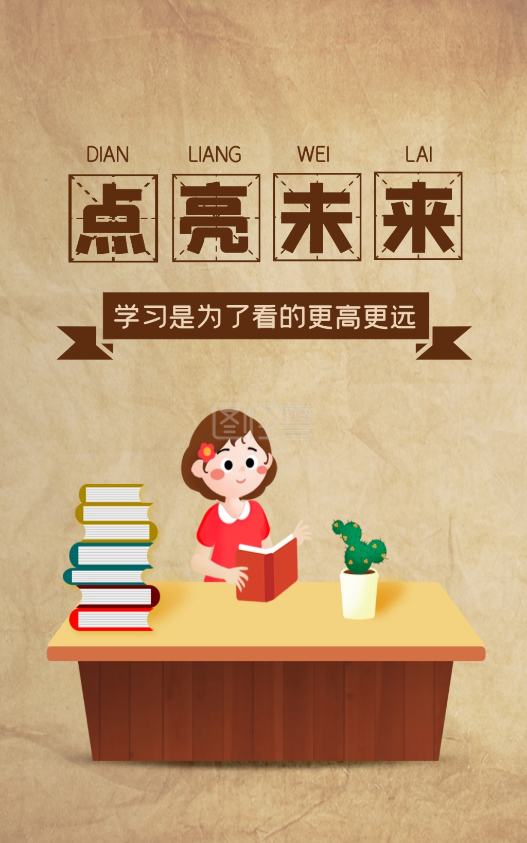 六一儿童节祝福童年学习点亮未来电商海报