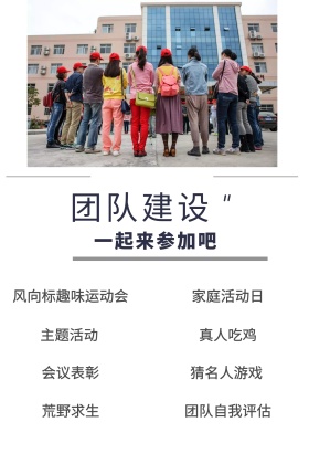 团队建设活动简约公众号配图