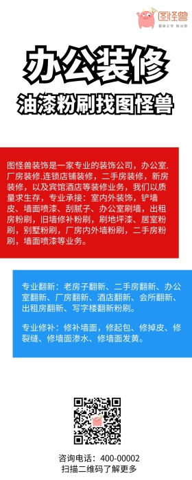 办公装修油漆粉刷