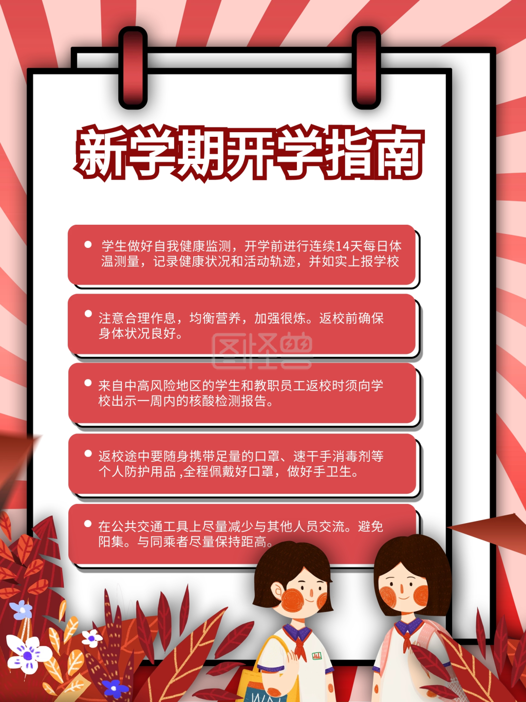 开学注意事项,开学通知开学季海报设计
