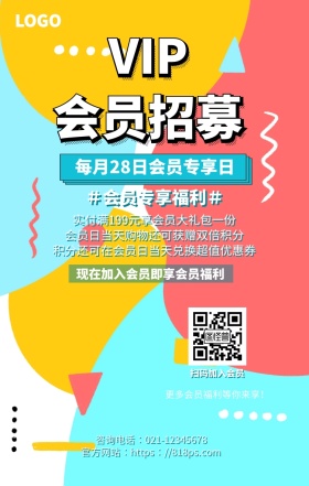 蓝渐变色会员招募会员专享福利手机海报