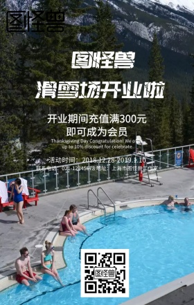 滑雪开业促销手机海报
