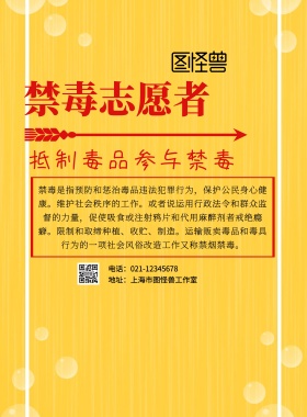 禁毒志愿者印刷海报