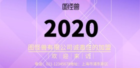 2019猪年诚邀加盟横版