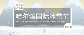 冰雪节公众号封面 