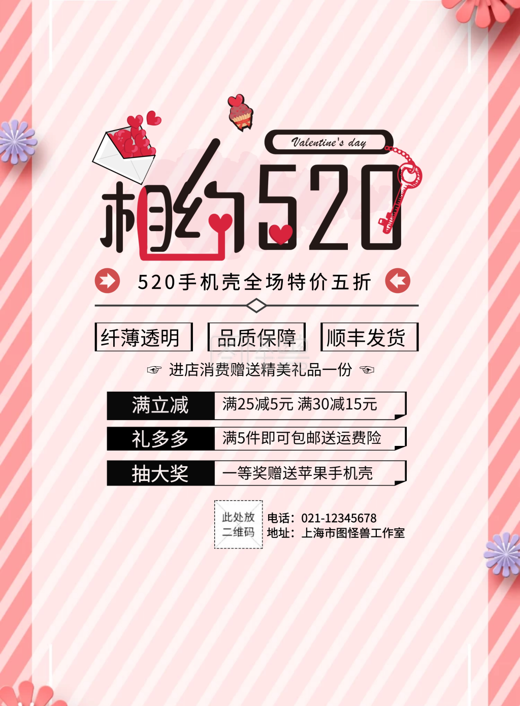 手机壳店招图片海报